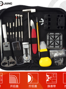修表工具拆表套装整套工具包拆带器调表带开盖换电池手表拆卸后盖