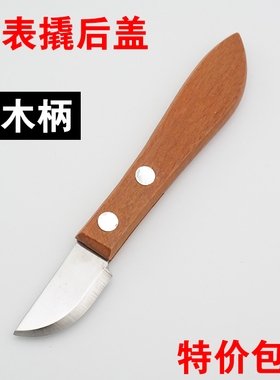 修表开手表底盖工具钟表工具 撬刀 撬盖刀 撬底刀 开表器 开盖器