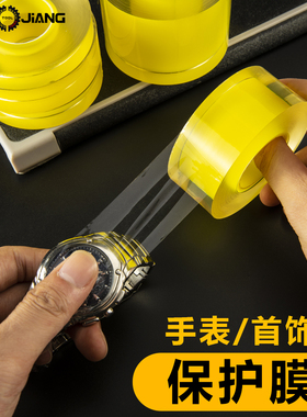 手表保护膜透明防刮薄膜珠宝首饰膜表盘防花表链防尘胶膜无胶吸附