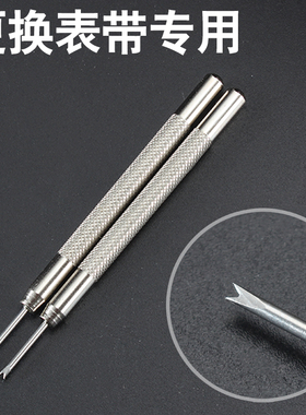 修表工具生耳批换表带工具表带拆卸工具拆生耳批家用换表带工具