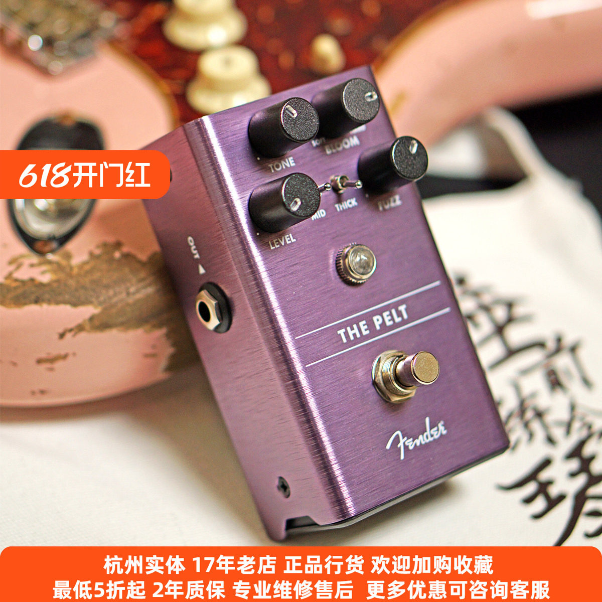 【琴庐乐器】芬达Fender The Pelt Fuzz电吉他法兹单块效果器现货