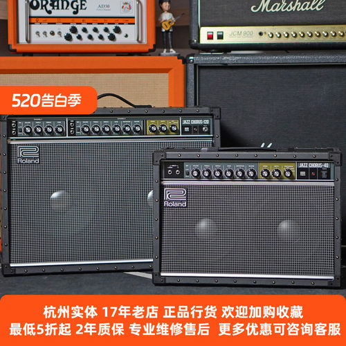 ROLAND罗兰音箱JC120JC40