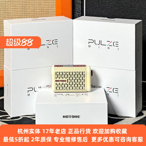 HotonePulzeMini吉他贝斯音箱