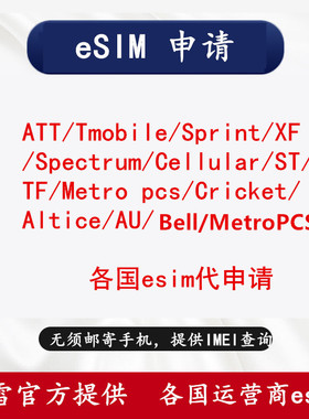 苹果iphone12/13/14/se3超雪esim申请美版ATT/T版/XF/CK/Spe/Cell