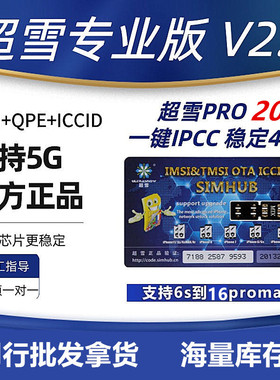 超雪卡贴专业版2025苹果手机15/iphone14/xr/11/12/13/16系列MEP