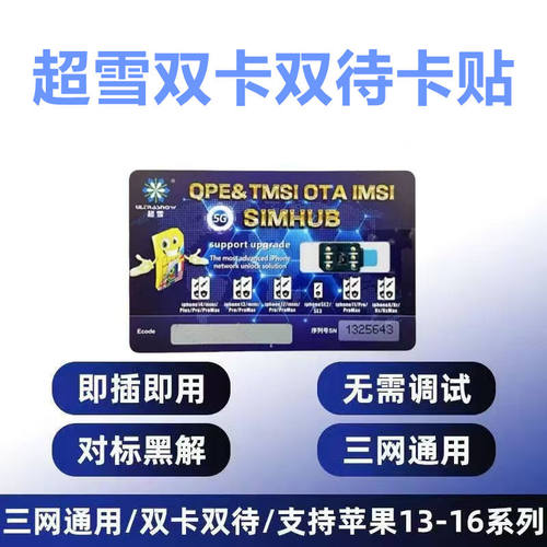 超雪卡贴双卡双待即插即用全自动