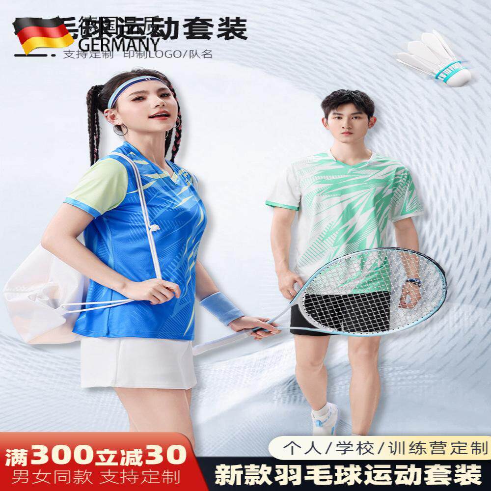 新款羽毛球服套装男女运动款乒乓