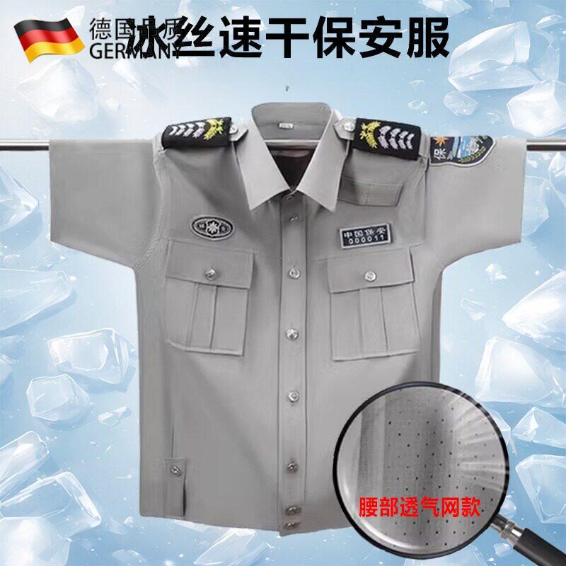 冰丝速干保安工作服夏款短袖