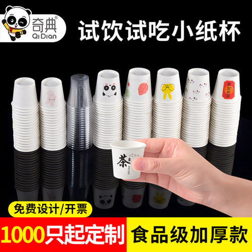奇典一次性小纸杯试饮一口杯