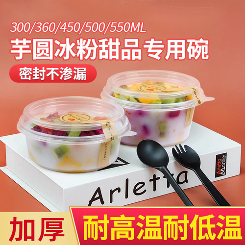 冰粉碗一次性专用圆形塑料打包盒