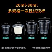 试饮杯小号一次性杯子品尝杯塑料30试吃杯20ml试喝白酒杯小茶杯50