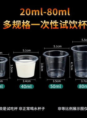 试饮杯小号一次性杯子品尝杯塑料30试吃杯20ml试喝白酒杯小茶杯50