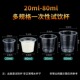 试饮杯小号一次性杯子品尝杯塑料30试吃杯20ml试喝白酒杯小茶杯50