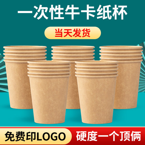 奇典加厚家用结婚喝水纸杯100只