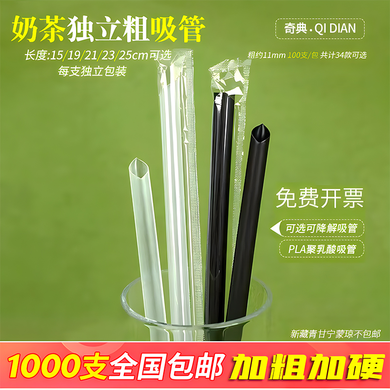 吸管一次性粗大奶茶商用单独包装