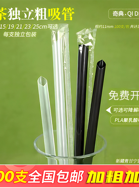 吸管一次性粗大珍珠奶茶专用单独包装粥豆浆冷饮透明商用1000支