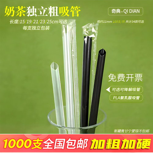 吸管一次性粗大奶茶商用单独包装