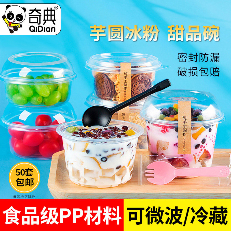 冰粉碗一次性水果捞专用打包盒子带盖西米露芋圆甜品外卖商用杯子