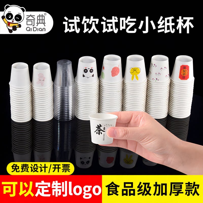 一次性小纸杯30ml小号试饮杯试吃杯品尝杯试喝杯迷你杯子定制纸杯