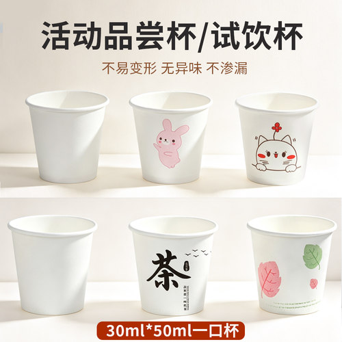 一次性杯子迷你纸杯30ml品尝试饮