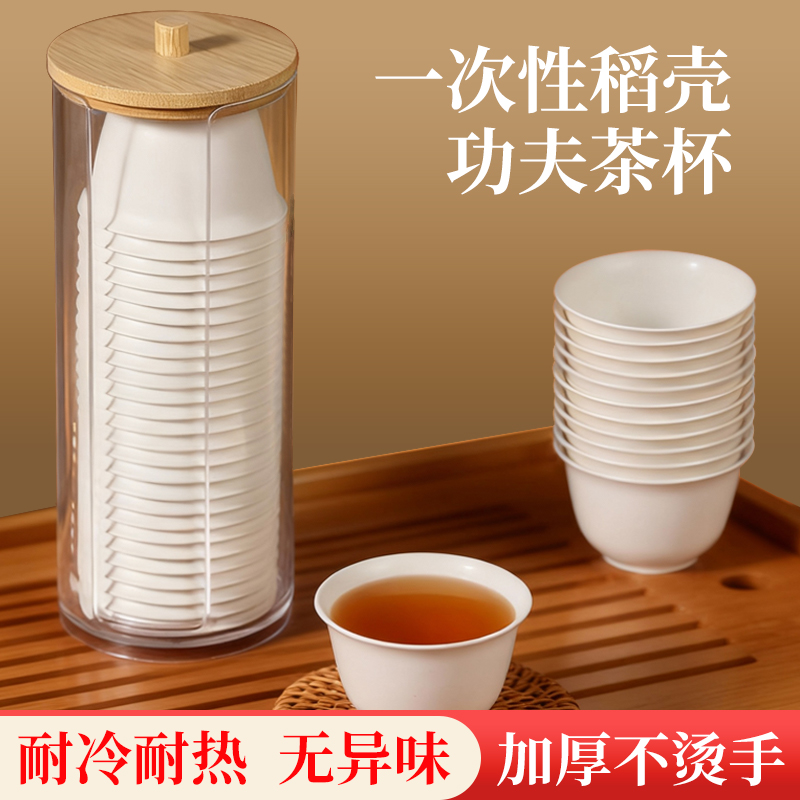 一次性茶杯加厚功夫茶杯品茶杯