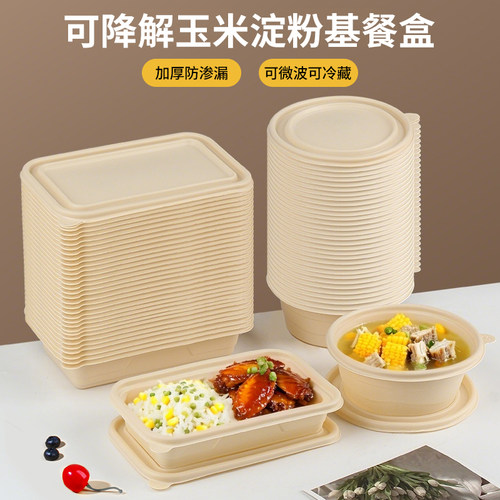 可降解一次性饭盒玉米淀粉环保餐盒食品级碗家用多格外卖打包盒商
