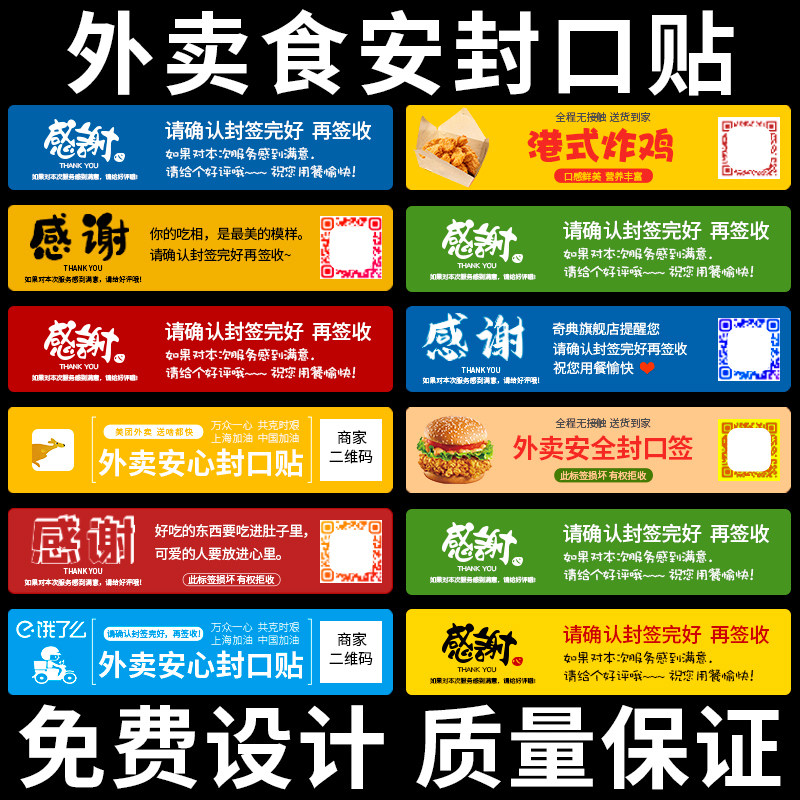 外卖封口贴不干胶打包袋封签防拆封条密封安全签食品食安标签贴纸