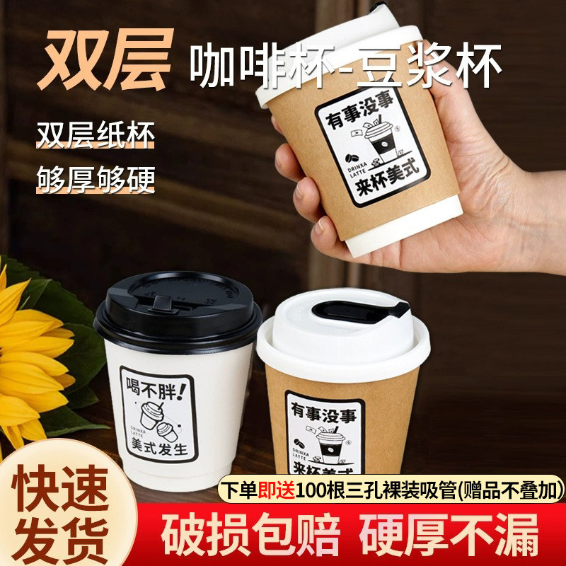一次性咖啡杯带盖商用奶茶豆浆热饮杯外带家用双层加厚贴纸打包杯