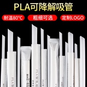 pla可降解吸管一次性粗单独包装 专用冷饮咖啡饮料细奶茶环保商用