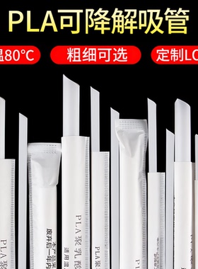 pla可降解吸管一次性粗单独包装专用冷饮咖啡饮料细奶茶环保商用