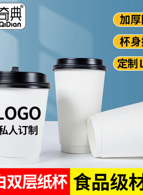 奇典一次性纸杯咖啡杯白色双层带盖豆浆杯奶茶杯高档热饮打包杯子