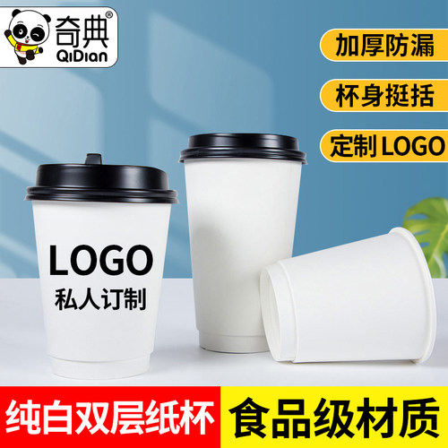 咖啡杯一次性双层纸杯带盖奶茶杯