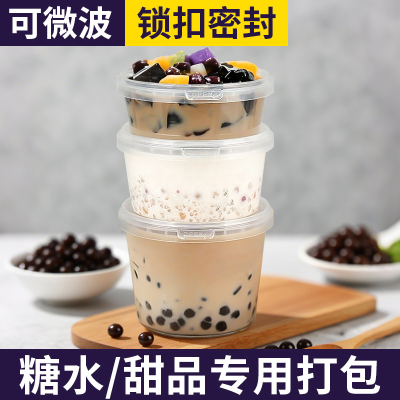 汤水一次性打包桶食品级烧仙草水果捞芋泥冰加厚烤梨甜品打包盒,餐饮具,一次性餐盒,淘宝优惠券,粉丝福利购,淘宝优惠卷