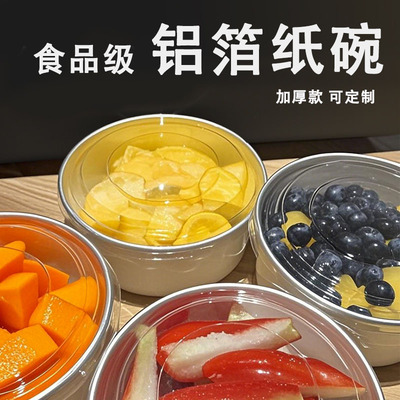 一次性餐盒铝箔纸碗野餐果切打包盒饱饱碗水果捞酸奶甜品碗纸盒杯