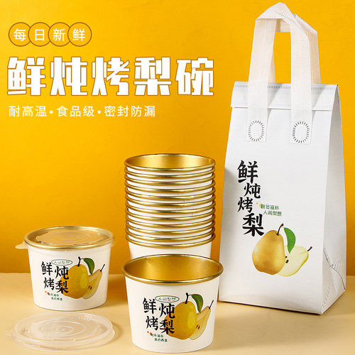 烤梨专用杯网红冰糖雪梨打包盒一次性炖梨汤碗小吊梨汤杯外卖餐盒