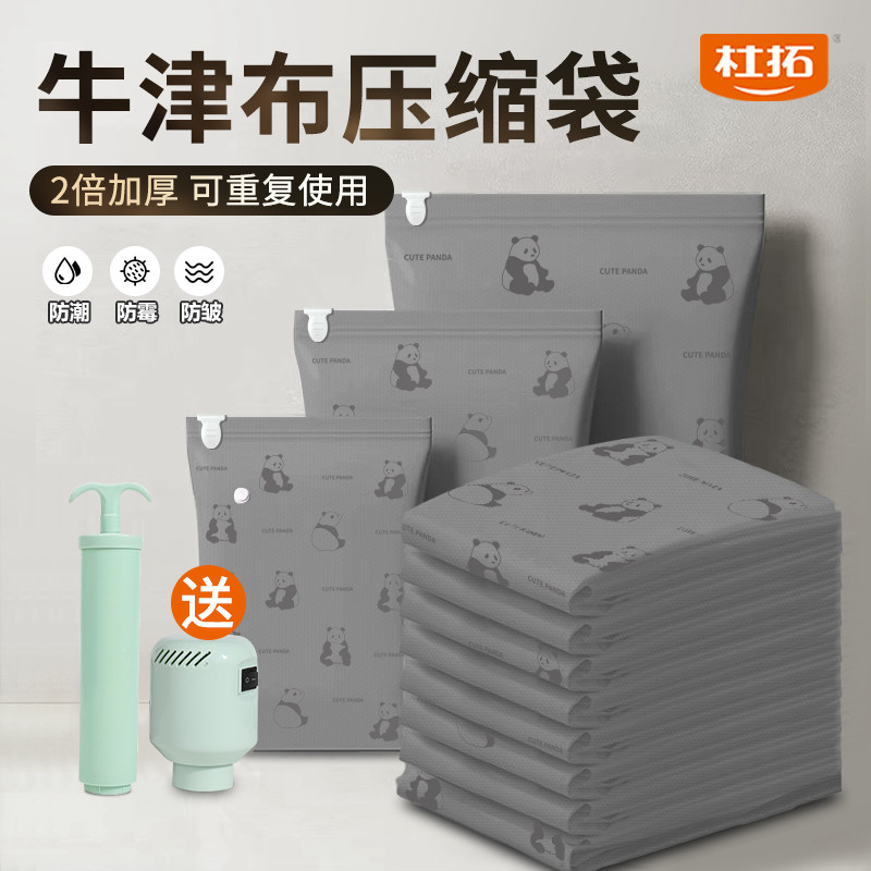 杜拓牛津布真空压缩袋加厚衣物被子收纳袋换季衣服超厚可重复使用图片