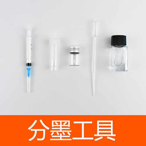 分装瓶钢笔墨水滴管注射工具