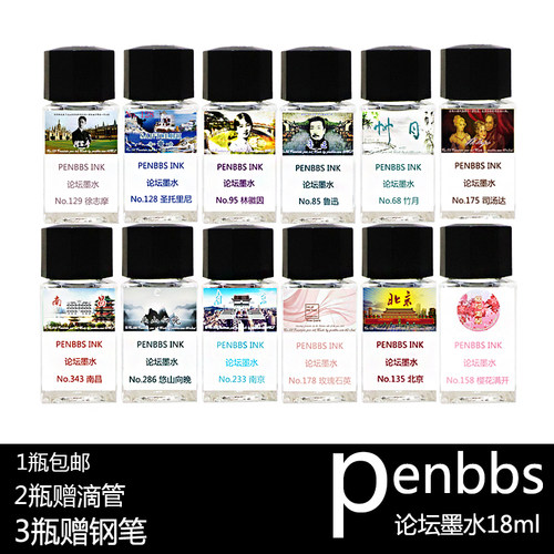彩墨penbbs非碳素墨水坛水