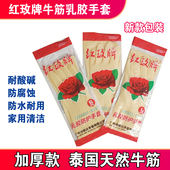 红玫牌加厚乳胶耐酸碱工业家用橡胶牛津洗衣服家务洗碗手套10双