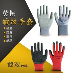 包邮L508灰色红色条纹乳胶皱纹劳保手套防滑耐磨防油修车工地手套