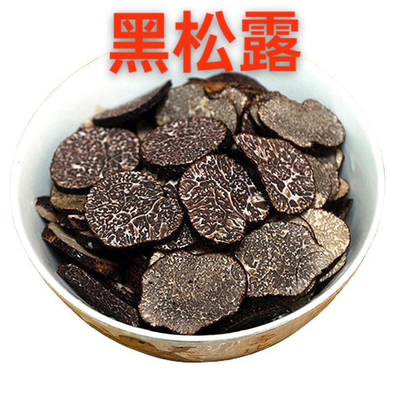 黑松露干片云南野生块菌菇云南菌子山珍纹路清晰营养丰富猪拱菌