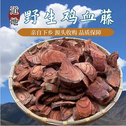 特级野生鸡血藤中药材调理