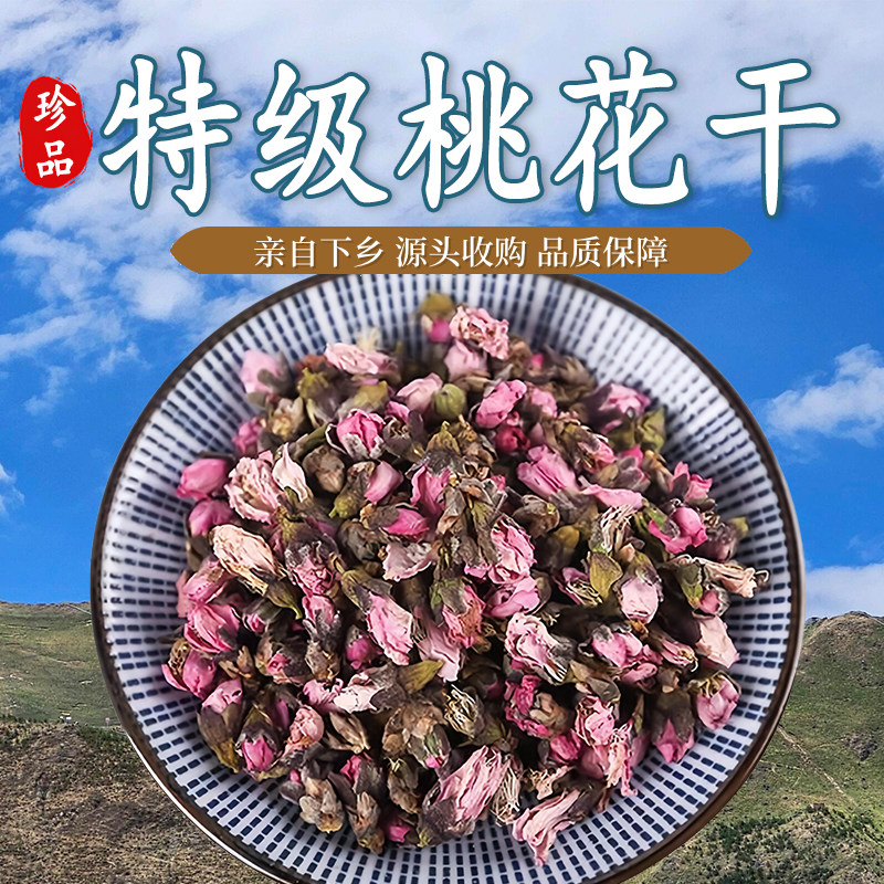 天然桃花干中药材特级茶