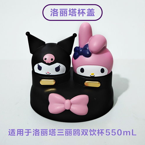 艾可思杯盖嘟嘟三丽鸥洛丽塔