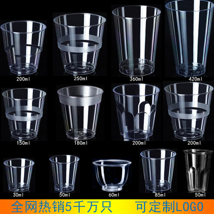 一次性杯子航空杯茶杯硬质加厚太空杯透明商用塑料水杯白酒杯定制