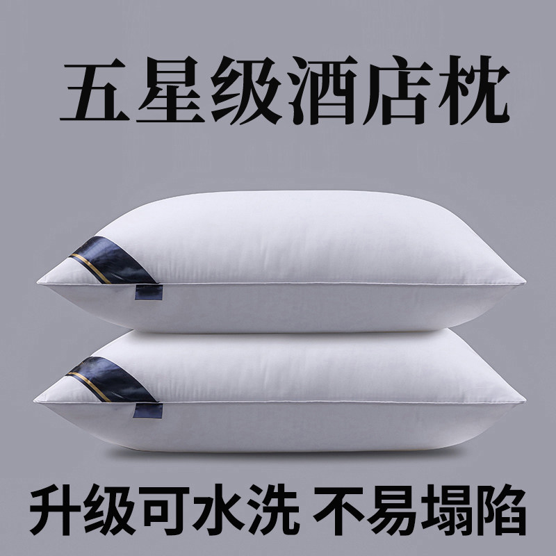 五星级酒店超软羽丝绒单人枕头全棉护颈枕芯枕一对装可水洗