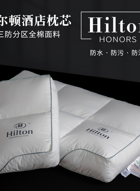 希尔顿枕头芯五星级酒店超软枕羽丝绒单人枕头全棉护颈枕芯成人枕