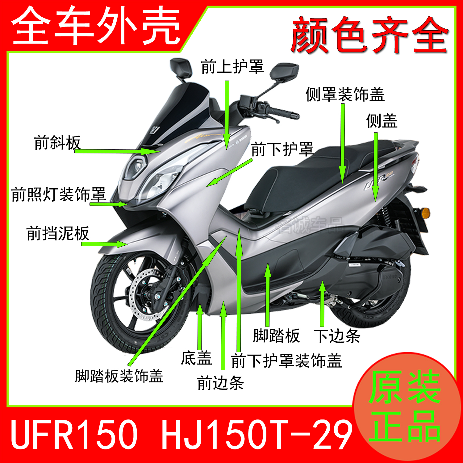 适用UFR150全车外壳原装正品