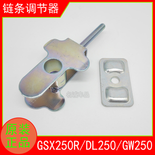 适用铃木GW250 GSX250R-A/E DL250-A/C链条调节器千斤调链器尾拉