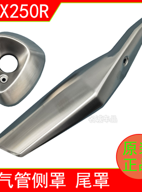 适用铃木GSX250R-A摩托车原装排气管罩消音器防烫板防护盖侧尾盖